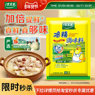 太太乐三鲜鸡精500G 调味料炒菜煲汤增鲜提味调味品