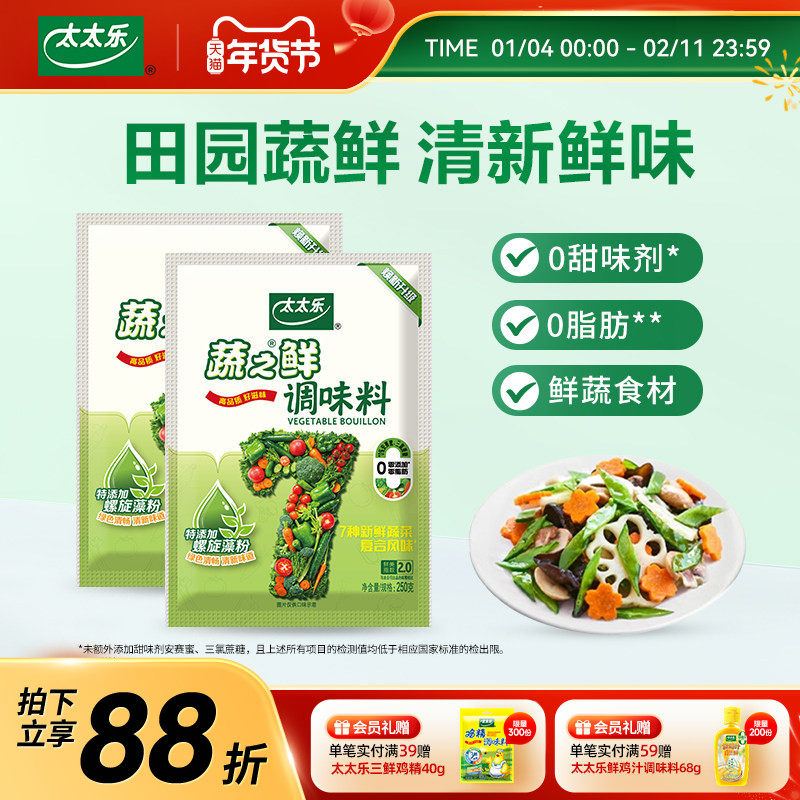 太太乐蔬之鲜蔬菜提鲜素食调味料鸡精味精调料,粮油调味/速食/干货/烘焙,鸡精/味精/鸡粉,淘宝优惠券,粉丝福利购,淘宝优惠卷