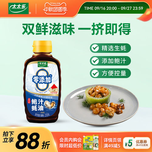 太太乐鲍汁蚝油232g调味料