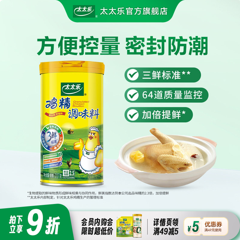 太太乐撒粉盖鸡精227G厨房面条煲汤提鲜调味品调味料味精家用商用图片