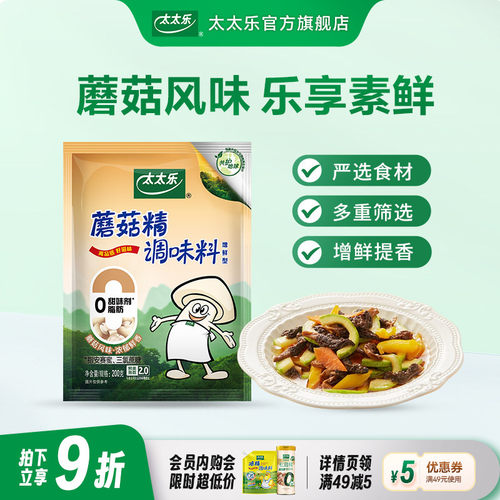 太太乐蘑蘑菇精200g调味料