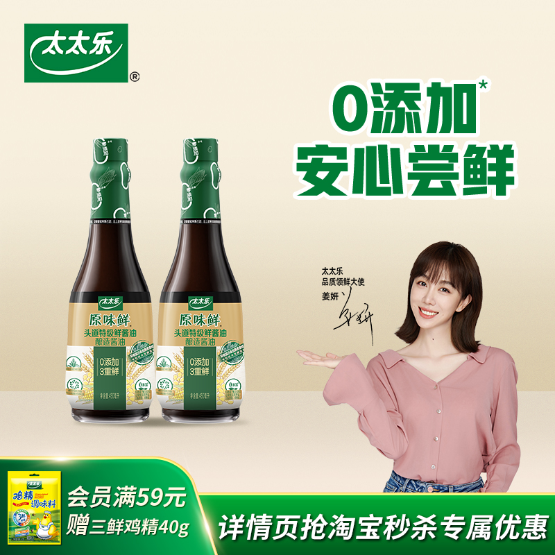 原味鲜头道特级鲜酱油0添加3重鲜