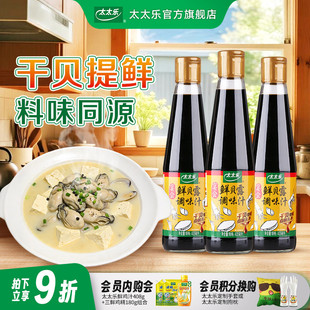 太太乐宴会鲜贝露405ml瓶家用烹饪生抽海鲜调料凉拌增鲜调味汁