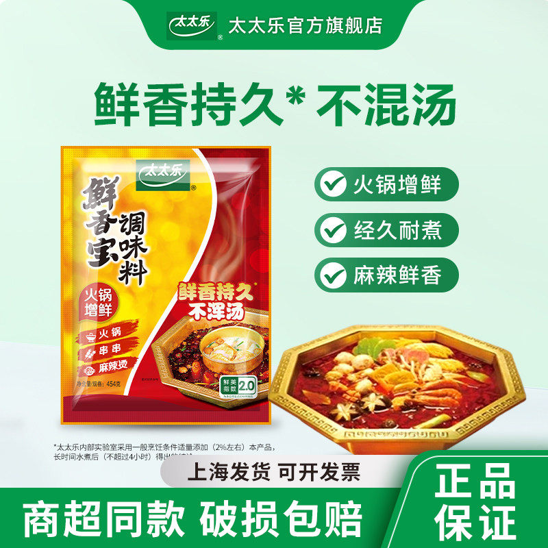 太太乐鲜香宝454g调味料火锅麻辣烫调味料家用大袋