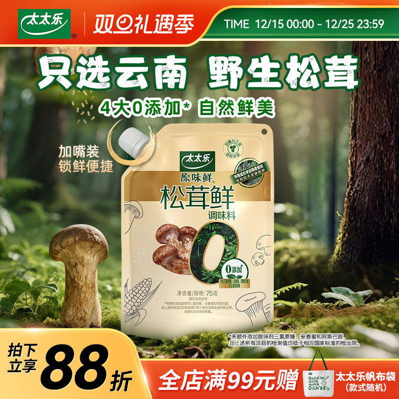 太太乐松茸鲜0添加松茸鲜调味料野生松茸非鸡精味精厨房家用调味