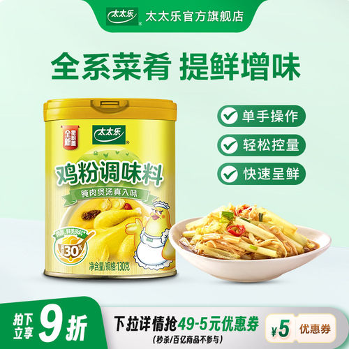 太太乐腌肉煲汤炒菜厨房调味料