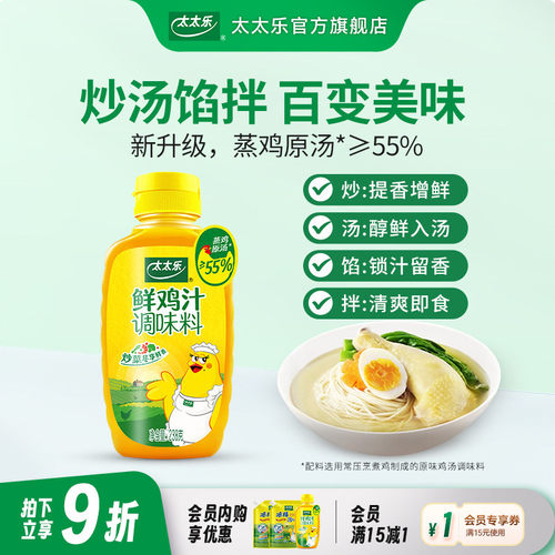 太太乐鲜鸡汁调味料3瓶超值加赠