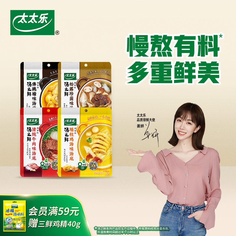 速食汤料太太乐汤料慢熬浓缩鲜美