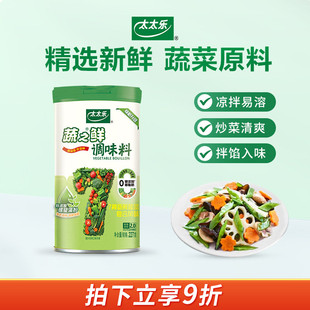 太太乐蔬之鲜227g罐装 上市 素食增鲜调味料炒菜煲汤调味料 新品