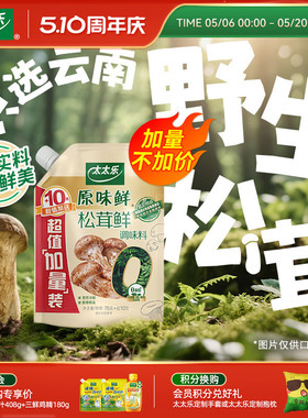 太太乐原味鲜松茸鲜75g0添加调味料菌菇粉蘑菇精安心配料-爱回收