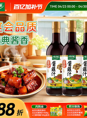 太太乐宴会酱蘸汁623ml*3厨房生抽炒菜凉拌红烧酱油 炒菜点蘸凉拌