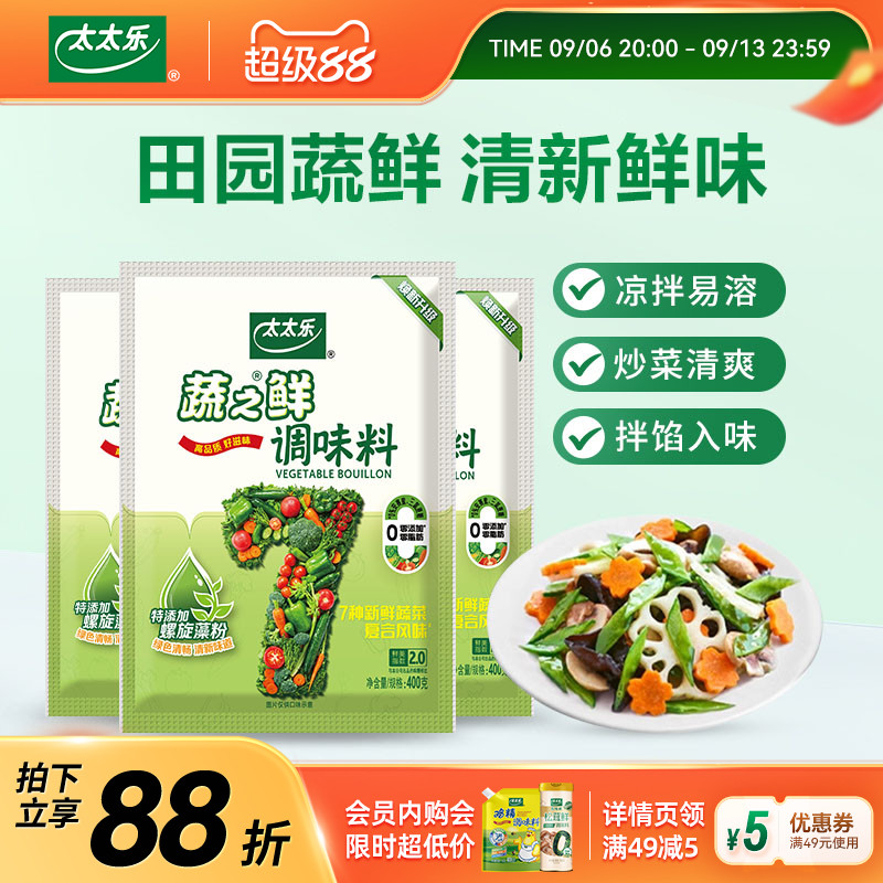太太乐蔬之鲜400g*3袋调味料图片