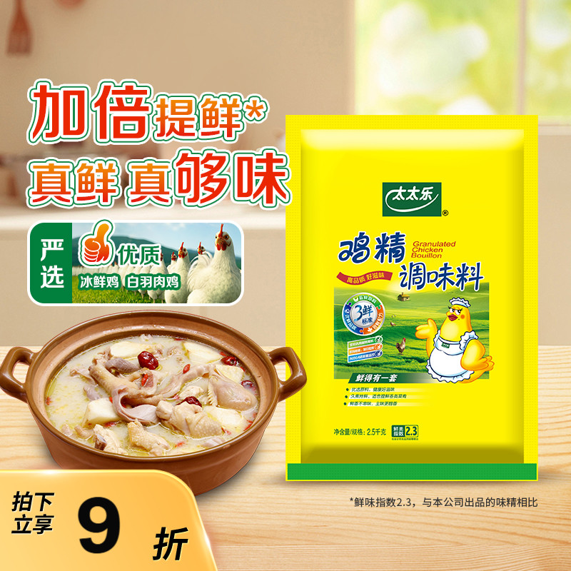 太太乐三鲜鸡精2.5kg/1kg/500g炒菜煲汤增鲜提味大包家用调味品 - 封面