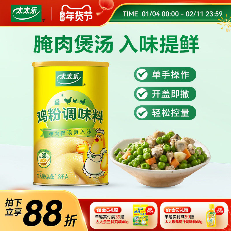太太乐 鸡粉 调味料1800g 腌肉煲汤炒菜粤菜 调味品厨房,粮油调味/速食/干货/烘焙,鸡精/味精/鸡粉,淘宝优惠券,粉丝福利购,淘宝优惠卷