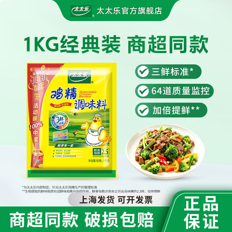 太太乐三鲜鸡精1kg大包装增鲜提味调味料商用囤货批发调味品