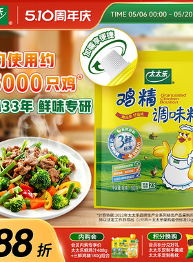 太太乐三鲜鸡精厨房面条煲汤提鲜调味品多种类调味料味精家用商用