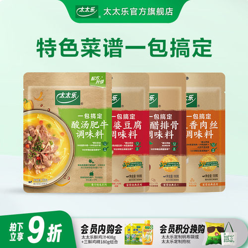 太太乐菜谱调味料100g