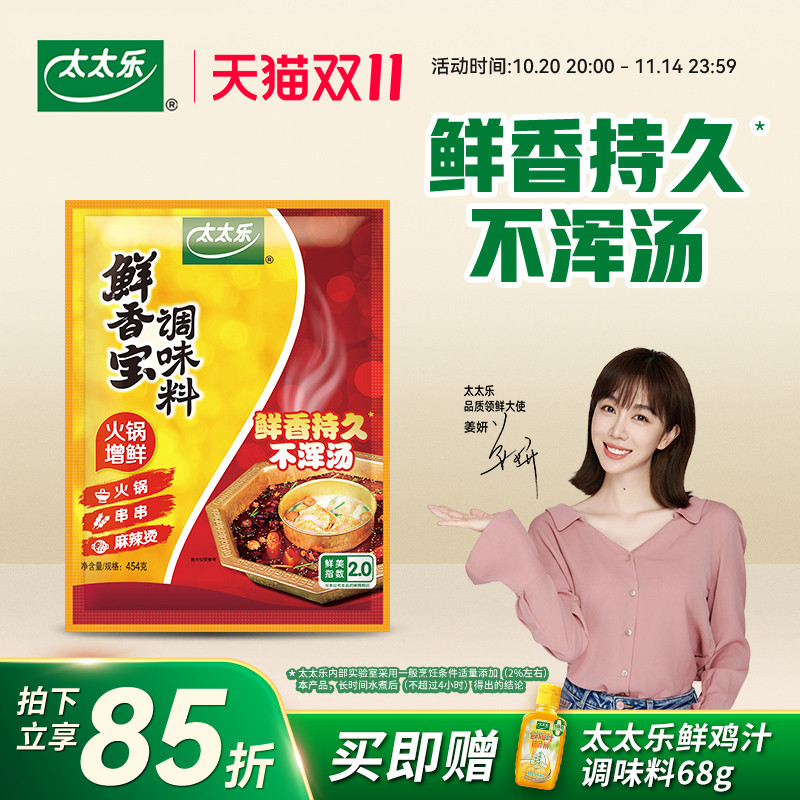 太太乐鲜香宝调味料454g