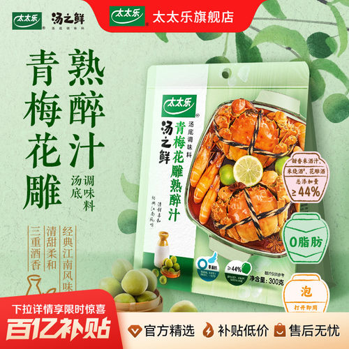 太太乐汤之鲜青梅花雕熟醉汁冷泡腌制菜谱式调味料捞汁小海鲜冷泡