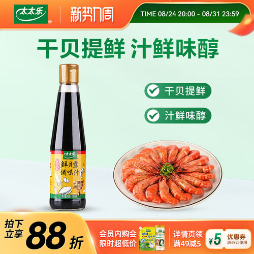 太太乐鲜贝露405ml调味汁