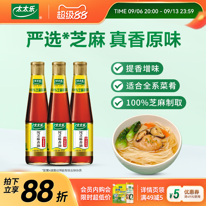 太太乐芝麻油芝麻香油405ml*3图片