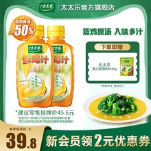 太太乐鲜鸡汁调味料408g 2大瓶商用调味料炒菜火锅面条提鲜