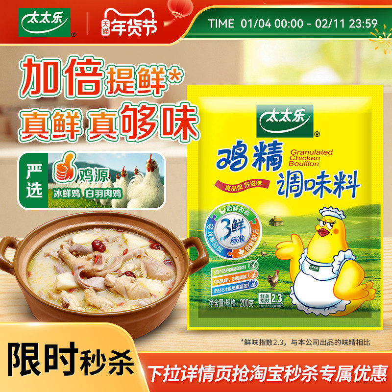 太太乐三鲜鸡精200G 小袋调味料炒菜煲汤增鲜提味调味品,粮油调味/速食/干货/烘焙,鸡精/味精/鸡粉,淘宝优惠券,粉丝福利购,淘宝优惠卷