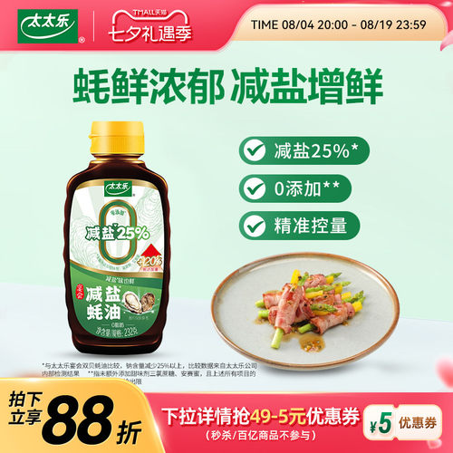 功夫熊猫ip联名太太乐减蚝油炒菜