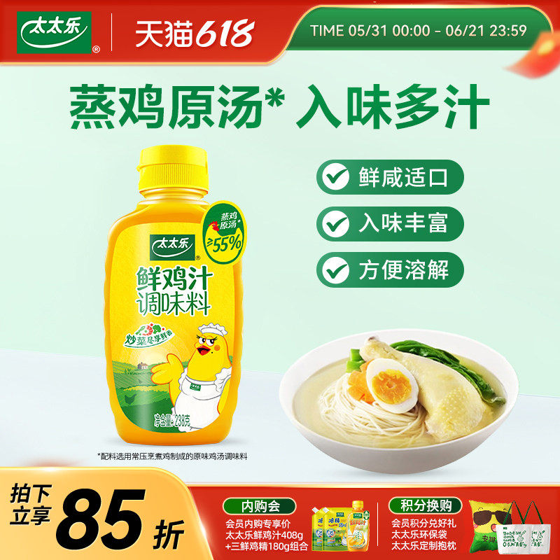 太太乐鲜鸡汁提鲜调味料238g多口味组合煮面炒面鲜鸡汤蒸鸡原汤