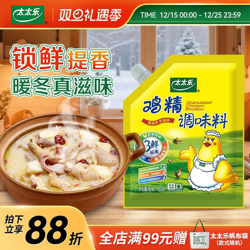 太太乐三鲜鸡精厨房面条煲汤提鲜调味品多种类调味料味精家用商用