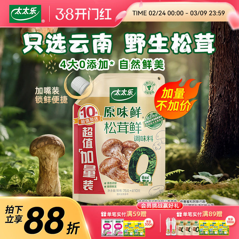 太太乐松茸鲜0添加松茸鲜调味料野生松茸非鸡精味精厨房家用调味