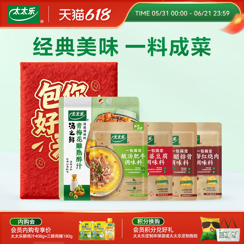 太太乐菜谱调味料菜谱调料方便炒菜酱料底料厨房调味懒人快速出餐