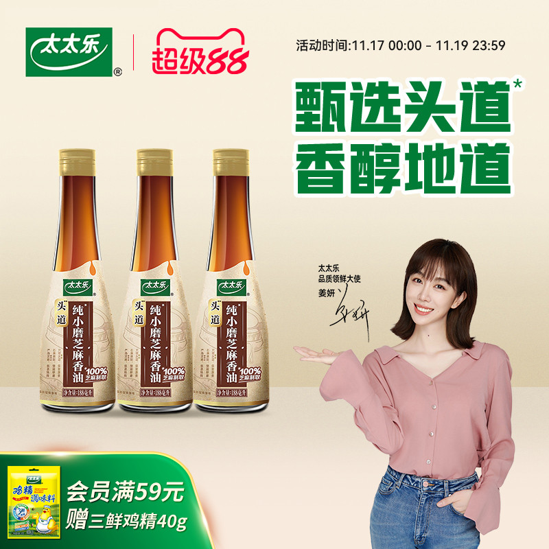 太太乐头道火锅蘸料凉拌芝麻香油