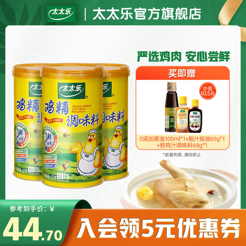 太太乐撒粉盖鸡精227g*3瓶家用煮面炒菜增鲜调味怎么看?