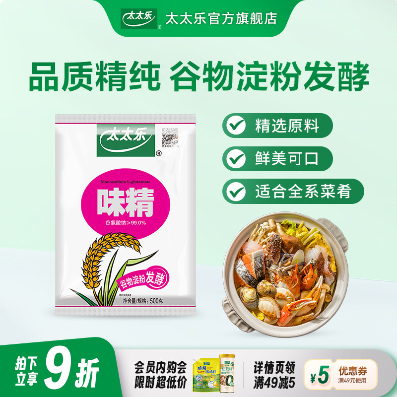 太太乐 99%99度味精1000g/1kg/500g调味品 炒菜烹饪厨房调味料图片