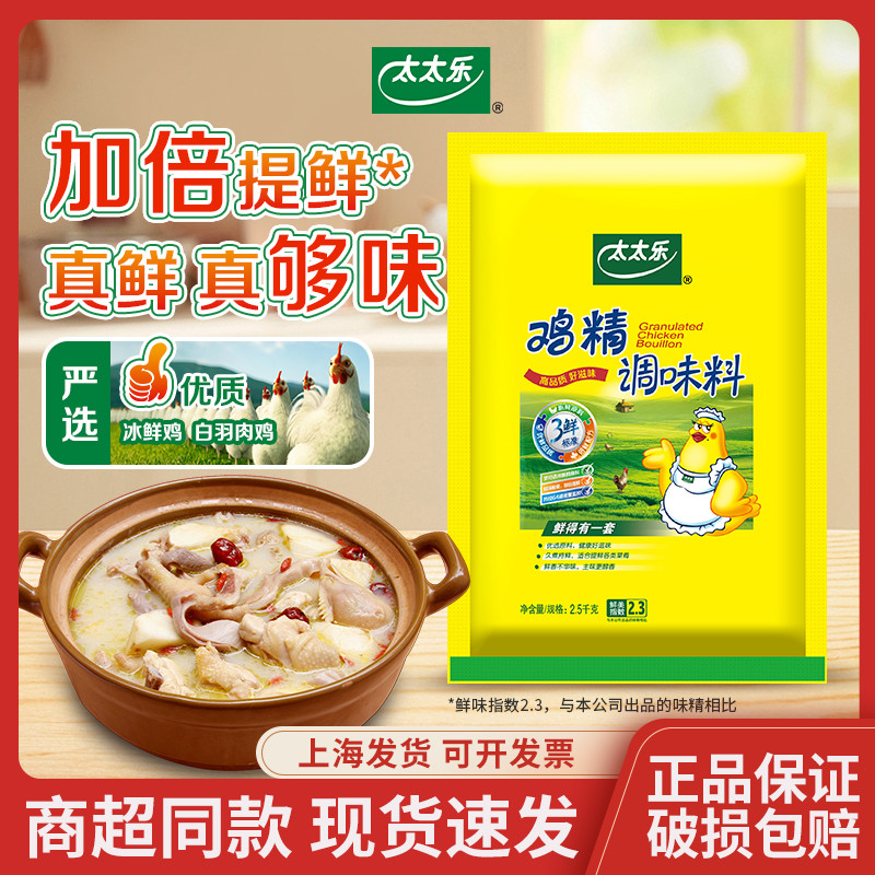 鲜鸡提取，加倍提鲜，升级配方，品质保证