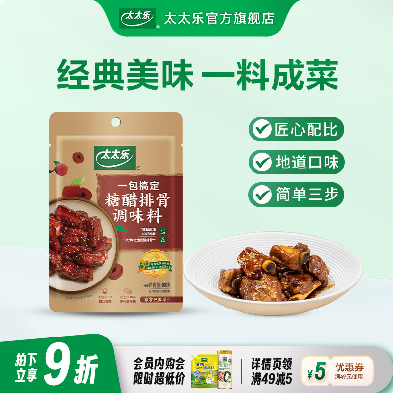 太太乐菜谱式方便调料多口味图片