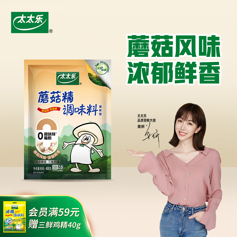 太太乐蘑菇精400g素食调料调味品火锅提鲜煲汤炒菜提鲜增鲜调味料