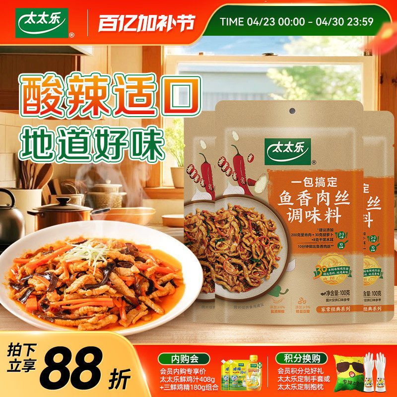 太太乐鱼香肉丝调料100g*3 菜谱式调料方便炒菜调味