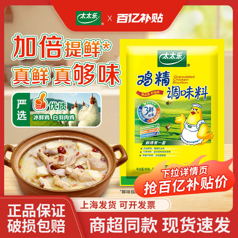 太太乐三鲜鸡精500g炒菜煲汤增鲜提味大包家用调味品,粮油调味/速食/干货/烘焙,鸡精/味精/鸡粉,淘宝优惠券,粉丝福利购,淘宝优惠卷