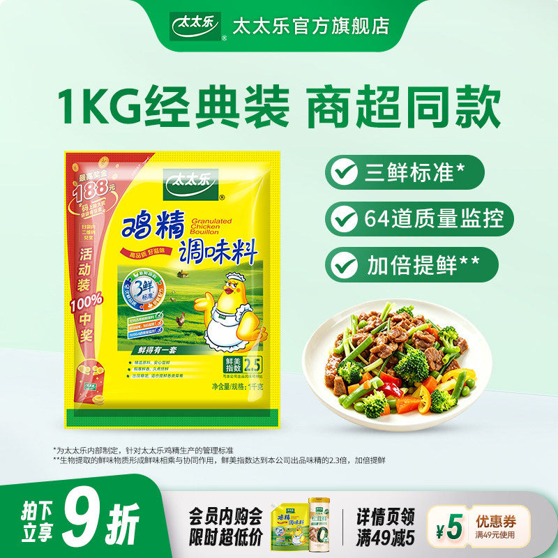 太太乐三鲜鸡精1kg*3袋/500G*6袋 炒菜煲汤烧烤餐饮调料提味