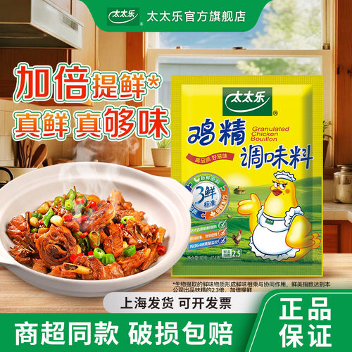 太太乐三鲜鸡精500g炒菜煲汤增鲜提味大包家用调味品