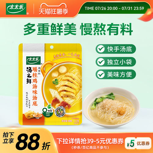 速食汤料太太乐汤料慢熬浓缩鲜美