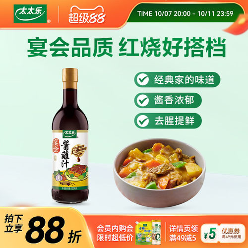太太乐宴会酱蘸汁623ml调味料