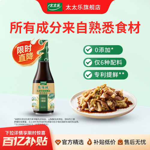 太太乐原味鲜头道特级鲜酱油