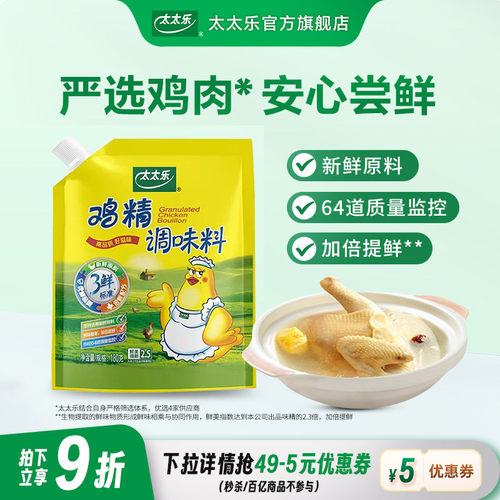 太太乐三鲜鸡精120G/200G调味料炒菜煲汤增鲜提味非味精调味品
