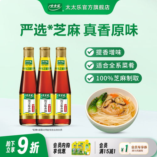 太太乐芝麻油芝麻香油405ml*3