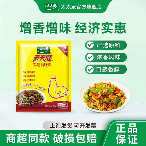 太太乐天天旺鸡精1000g