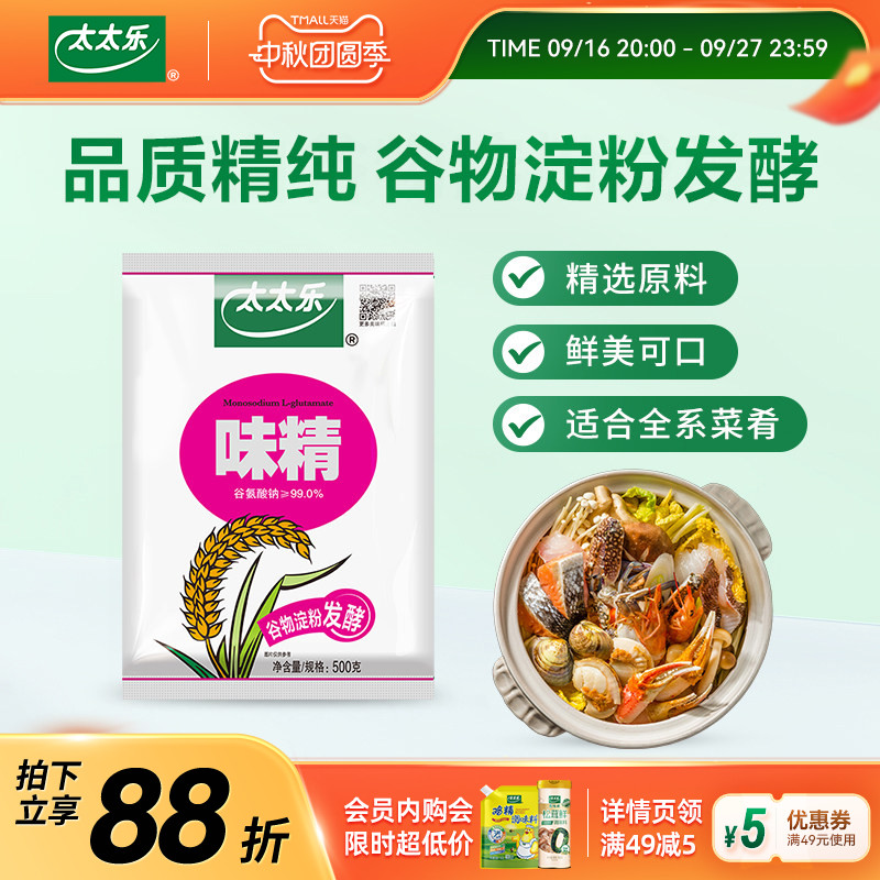 太太乐 99%99度味精1000g/1kg/500g调味品 炒菜烹饪厨房调味料										