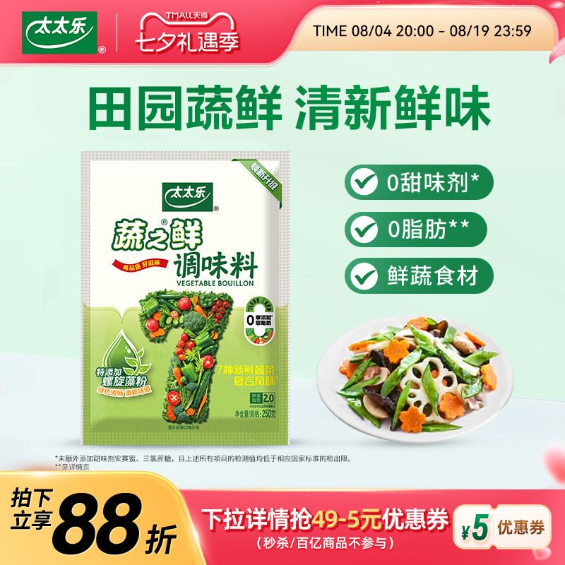 太太乐蔬之鲜250g家用煲汤素食提鲜调味料 炒菜调料